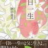 何もしないこと不安症候群の現代人は「何もしない練習」をするべきか？