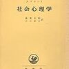  涜書：W.J.H.スプロット（1952→1966）『社会心理学』