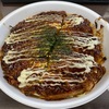 昨日のお昼は「お好み焼き」