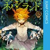 約束のネバーランド 5 自由を手にした子供たちの一日目！過酷な環境にも負けない！［よるの読書感想＃51］