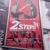 『2 STEPS! 』★★★★　