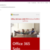 Office 365 Solo キャッシュバックキャンペーン始まってた？