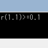 ★バグではないよ。1.2－1.1<0.1＿対策編