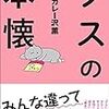 【読書】ブスの本懐