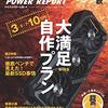 DOS/V POWER REPORT を参考にデスクトップ PC を組む