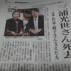 最近の新聞記事から