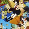「放課後探偵団　書きおろし学園ミステリ・アンソロジー」/創元推理文庫刊