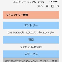 東京マラソン 都民エントリー結果 Step By Step アラフィフ女子のマラソン挑戦記