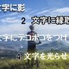画像内の文字を読みやすくする Elementsレイヤースタイル