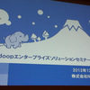 Hadoopエンタープライズソリューションセミナー2012に行ってきました