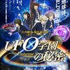 『UFO学園の秘密 The Laws of The Universe - Part0』