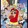 クレヨンしんちゃん映画全部見た（2008～2022）