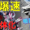 新章開幕!？ 装動5に新ライダーが参戦！！