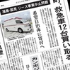 救急車を買ってよそにプレゼントする地域創生事業