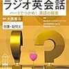 ジオ英会話　「Who do you think you are?」2018年12月27日　Lesson179