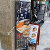 麺とろ＠六本木 「八戸らーめん」