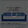 【くらし】Vポイントが未だにうまく繋がらない