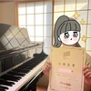 ヤマハピアノコンサートグレード受けました❣️  