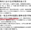 「国公立大学学費を150万に、慶應義塾大の学費は230万にする」ってよ