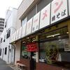 大王ラーメン＠早稲田 「味噌ロースつけ麺＆大王つけ麺」