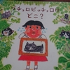 人間味溢れる猫の話「ブチョロビッチョロはどこ？」