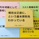 【図解100連発】 仕事ができる人の報連相講座
