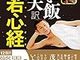 Kindleで無料配信中の『笑い飯哲夫・訳 般若心経』を読んだ