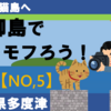 香川多度津・佐柳島で猫をもふろう！【その5】