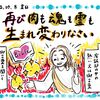 【主日マンガ＆ゆる男子トーク】2023年10月8日『再び肉も魂も霊も生まれ変わりなさい』