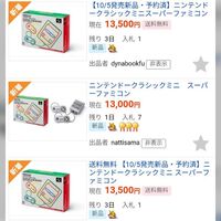 ニンテンドークラシックミニ スーパーファミコン』争奪戦と「転売屋