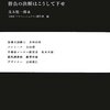 茂木健一郎他 編「プロフェッショナル仕事の流儀 勝負の決断はこうして下せ」NHK出版（2007年12月）★★★☆☆