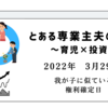 2022年3月29日　我が子に似ている　権利確定日