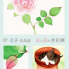 岸　透子作品展　花と猫の水彩画展