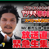 やりすぎ都市伝説を地方で見る方法【無料】