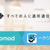 【そもそも賃貸仲介手数料の話】ノマド事業譲渡によりへヤジンプライムと合体について