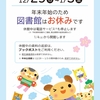 12/29(日)～1/3(金)は、年末年始のため休館します。