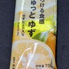 とろける食感ぎゅっとゆず(ファミマ)！カロリーや値段や味は？コンビニのファミリーマートで買えるアイス商品
