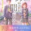 終盤がとくに刺さる『鈴の音が聞こえる　伝えるということ』（辻 みゆき）