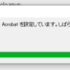 Adobe Readerアンインストーラ（クリーナー）を使ってみた