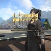 FF14プレイ日記 #473「ミーン工芸館 食薬科2つ目のクエストクリア」