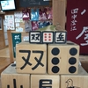 北アルプス　双六小屋