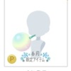 Ｐ限定　２０１６年０６月２２日　リリース