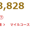 2021年9月末　マイル残高報告といろいろ。