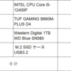 自作PCを組むか悩み中