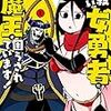 漫画紹介第7回「自殺したい女勇者に魔王が困らされています！」