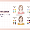 ブルベ夏x顔タイプフレッシュに似合う髪型のポイント【トレンドを取り入れたスタイリング】