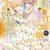3月1日新刊「成り行きで婚約を申し込んだ弱気貧乏令嬢ですが、何故か次期公爵様に溺愛されて囚われています 第4巻」「バッドエンド目前のヒロインに転生した私、今世では恋愛するつもりがチートな兄が離してくれません!? 第8巻」など