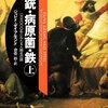 ひろゆきおすすめ本　銃・病原菌・鉄