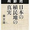 ☴７〕８〕─１─大韓民国憲法とは、テロ賞賛憲法で、反天皇宣誓文である。国民情緒法。～No.30No.31No.32No.33No.34No.35　＠　