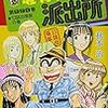 『こちら葛飾区亀有公園前派出所 999 13誌出張版の巻』 秋本治 ジャンプ・コミックス 集英社